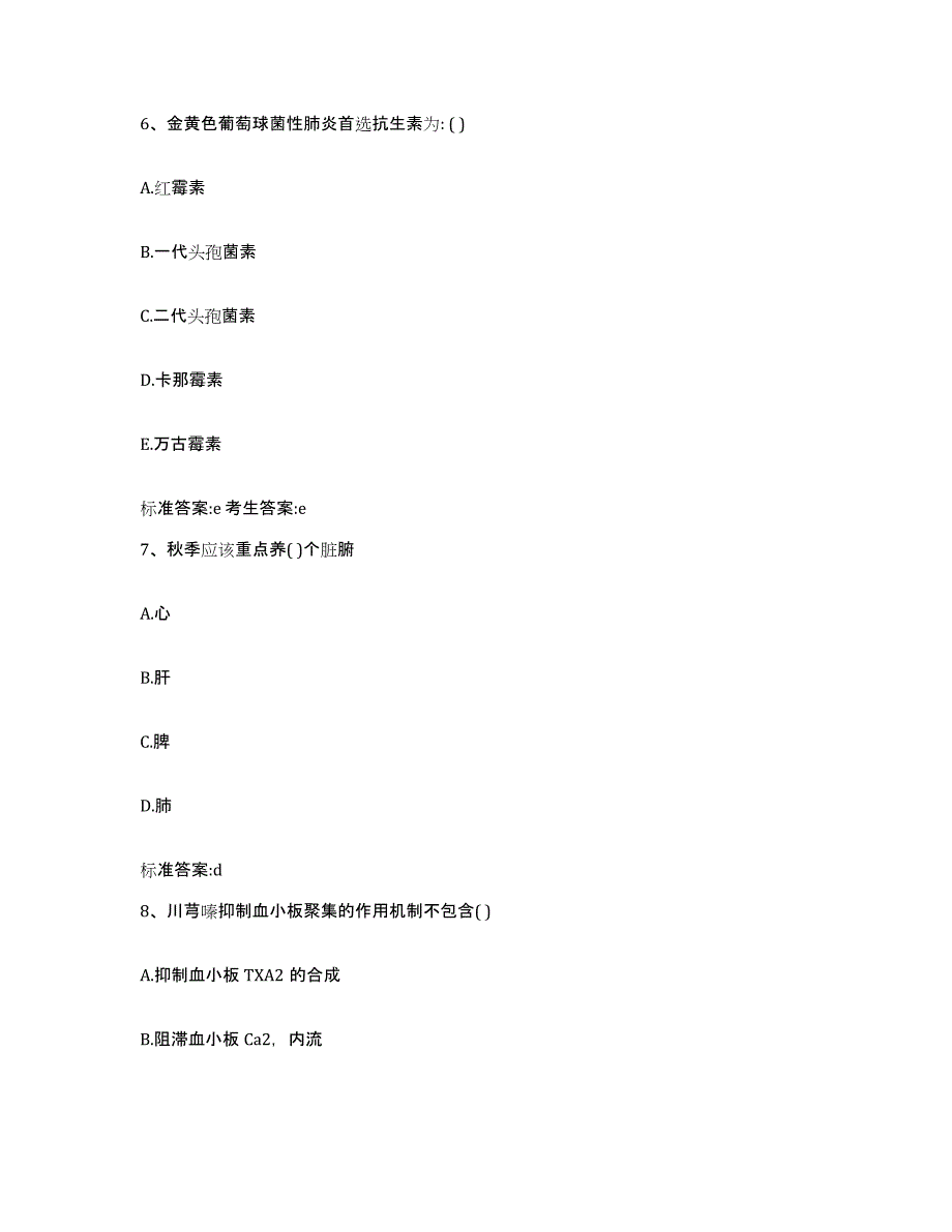 备考2023湖北省宜昌市点军区执业药师继续教育考试通关考试题库带答案解析_第3页