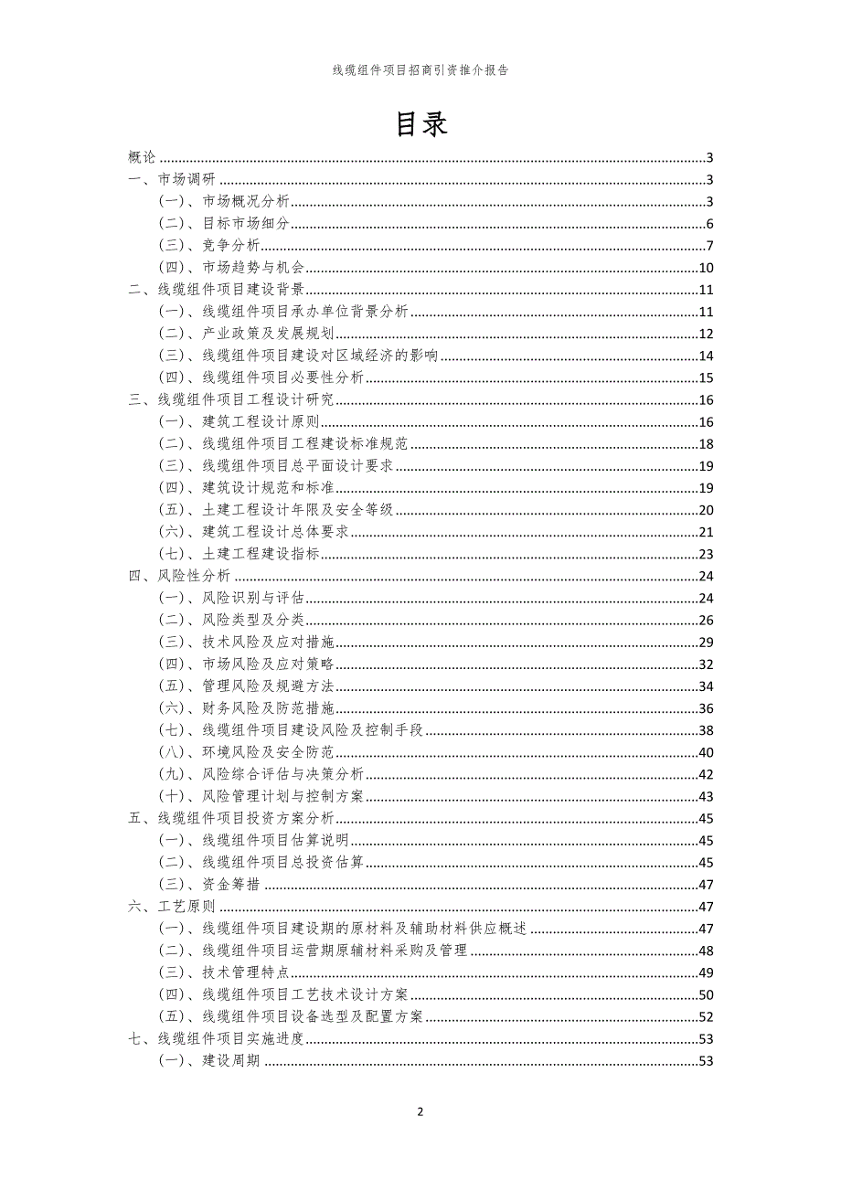 2023年线缆组件项目招商引资推介报告_第2页