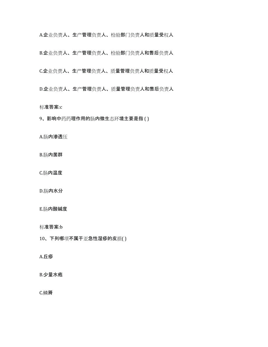 备考2023湖北省宜昌市五峰土家族自治县执业药师继续教育考试考试题库_第4页