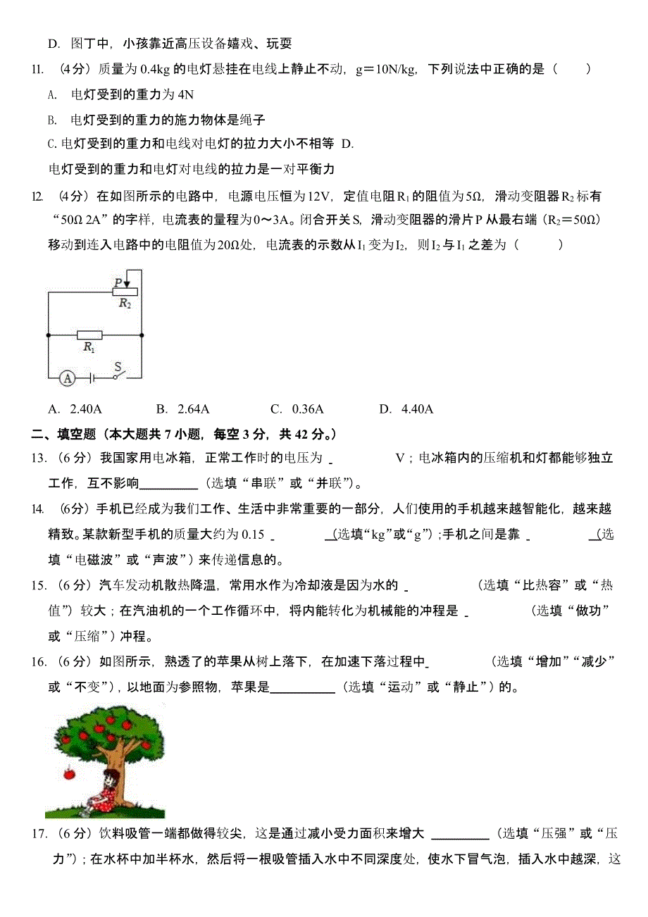2024年四川省内江市中考物理试卷含答案_第3页