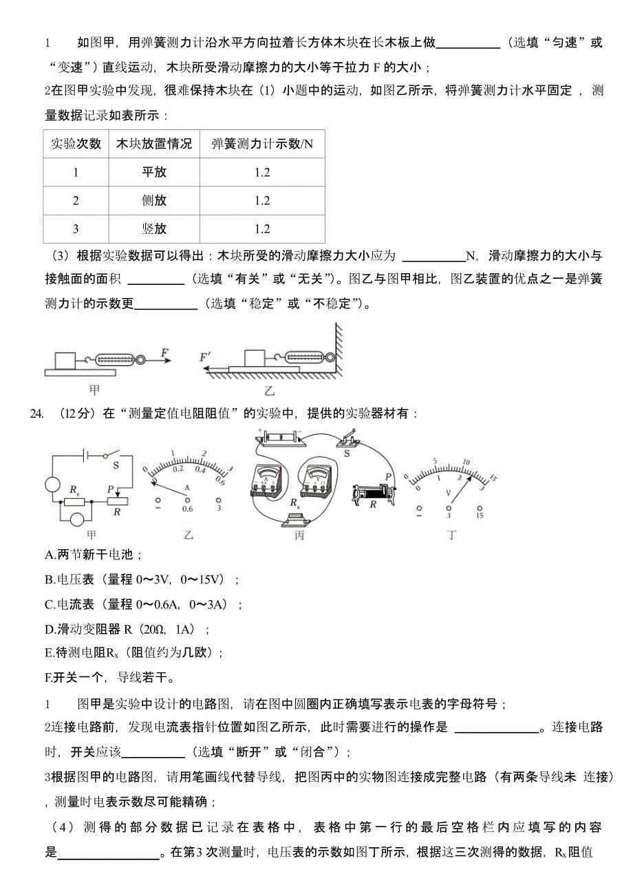 2024年四川省内江市中考物理试卷含答案_第5页
