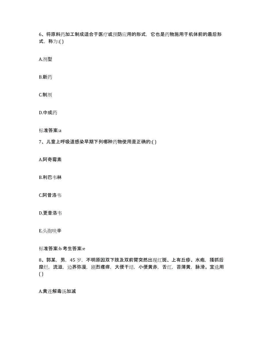 备考2023河北省邢台市南宫市执业药师继续教育考试能力检测试卷B卷附答案_第3页