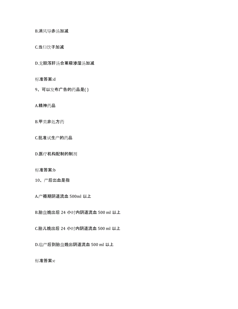 备考2023河北省邢台市南宫市执业药师继续教育考试能力检测试卷B卷附答案_第4页