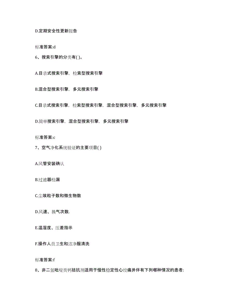 备考2023安徽省巢湖市和县执业药师继续教育考试题库附答案（典型题）_第3页