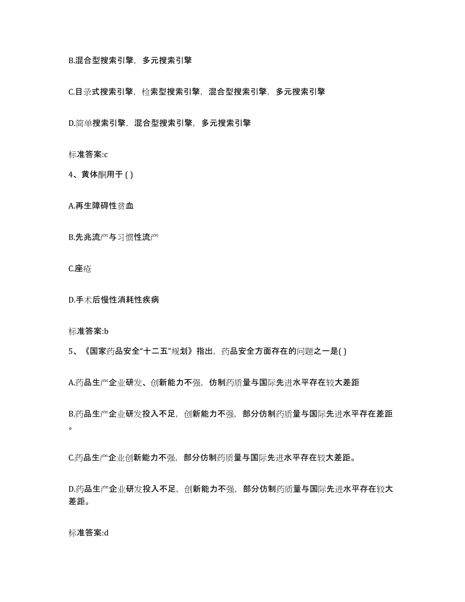 备考2023湖南省株洲市天元区执业药师继续教育考试练习题及答案_第2页