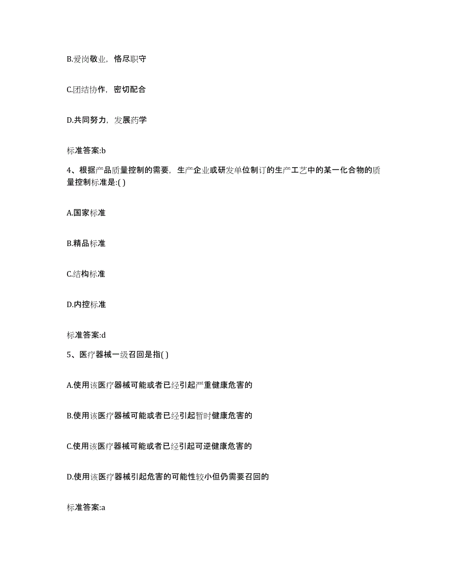 备考2023安徽省巢湖市居巢区执业药师继续教育考试每日一练试卷A卷含答案_第2页