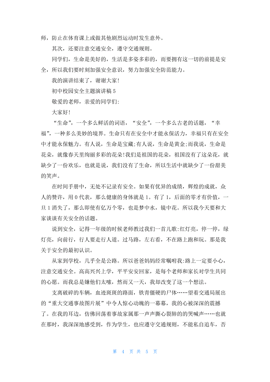 2023关于初中校园安全主题演讲稿5篇_第4页