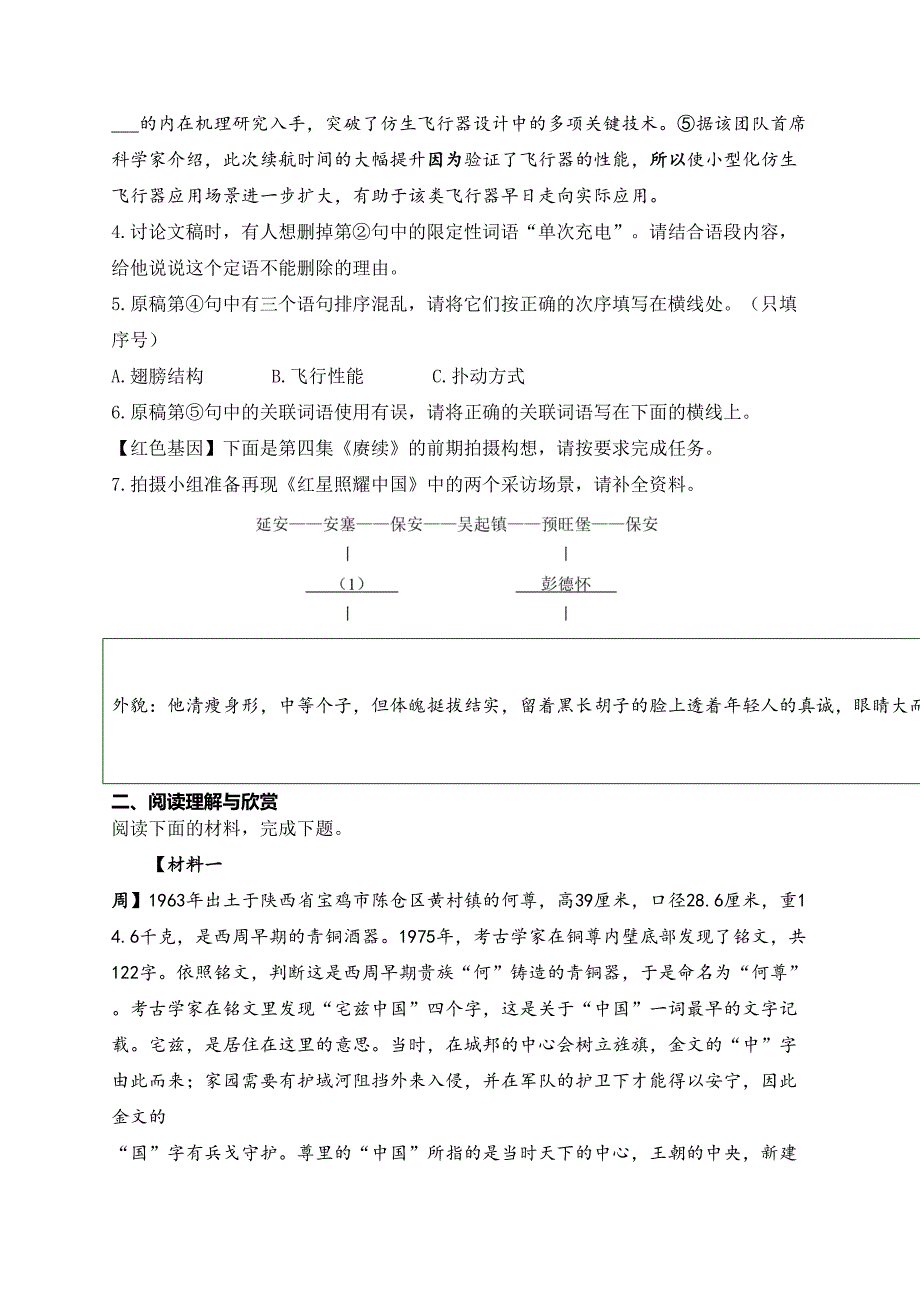 陕西省2024届中考语文试卷（答案不全）_第2页