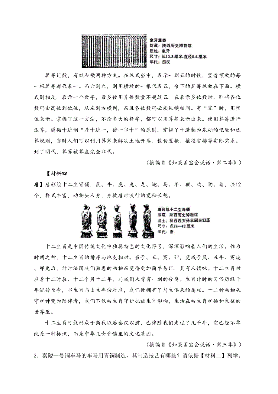 陕西省2024届中考语文试卷（答案不全）_第4页