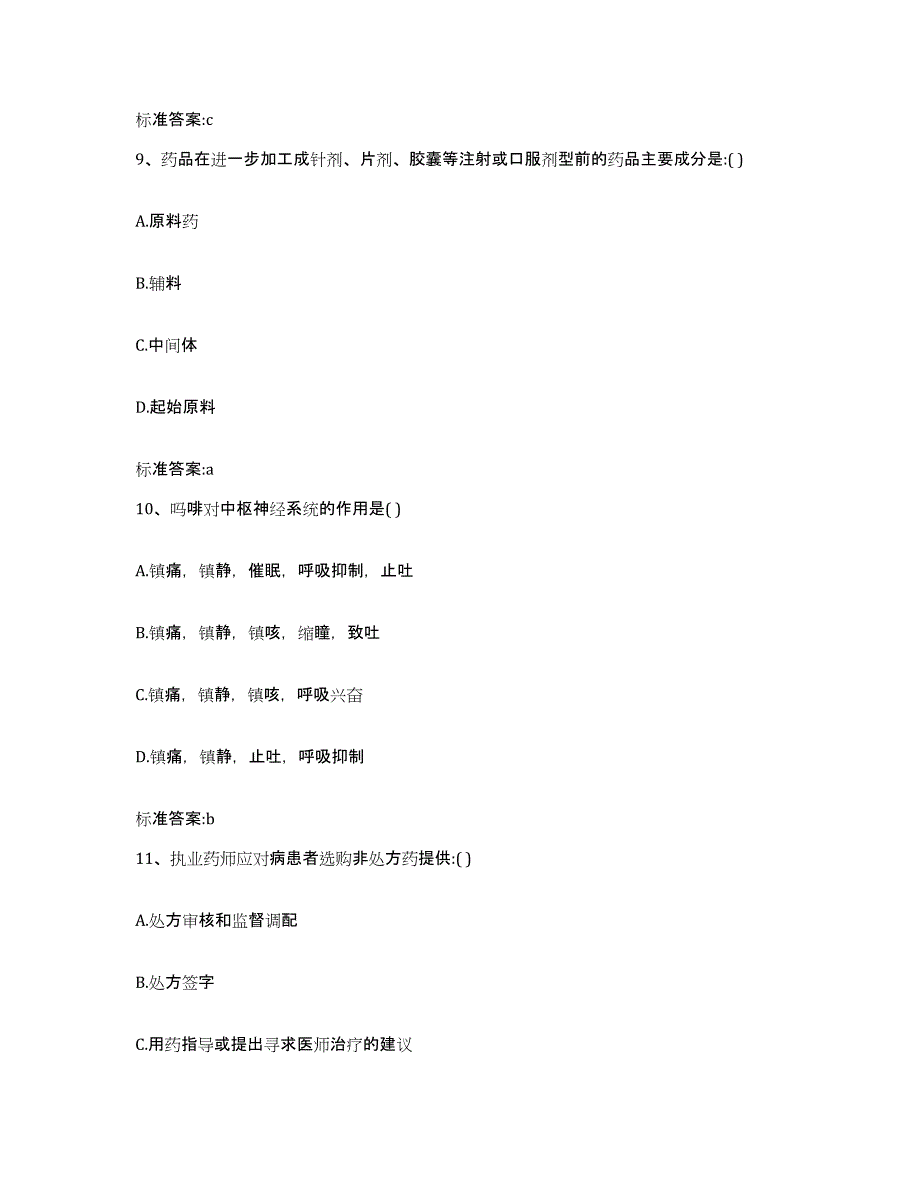 备考2023江苏省南京市秦淮区执业药师继续教育考试真题练习试卷A卷附答案_第4页