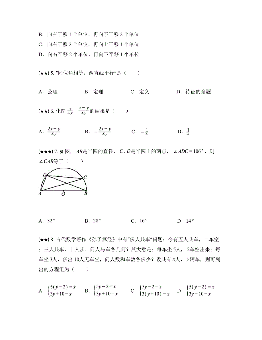 2024年广东省东莞市长安镇振安中学中考一模数学试卷_第2页