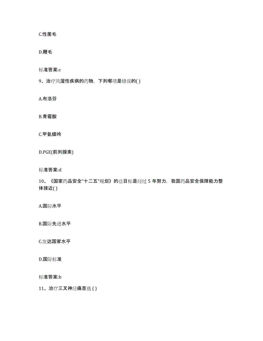 备考2023河北省石家庄市无极县执业药师继续教育考试每日一练试卷B卷含答案_第4页