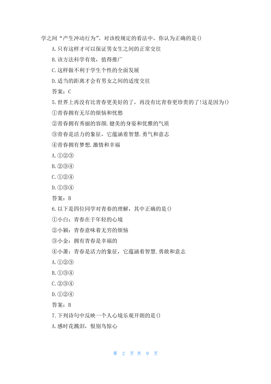 七年级上册道德与法治期中的试题及答案_第2页