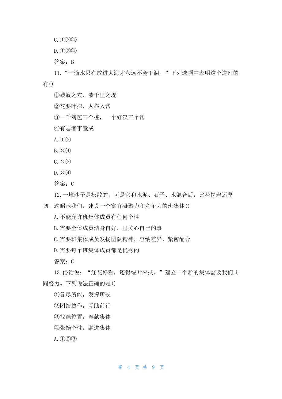 七年级上册道德与法治期中的试题及答案_第4页