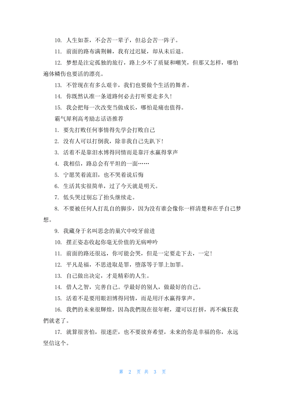 霸气犀利高考励志话语_第2页