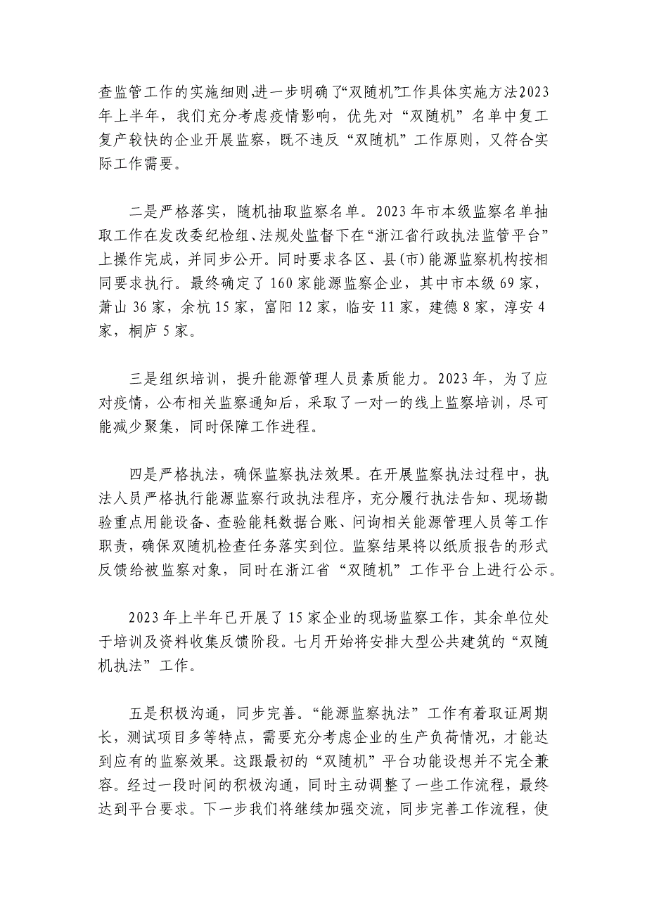 “双随机一公开”工作总结报告范文2024-2024年度(精选6篇)_第2页