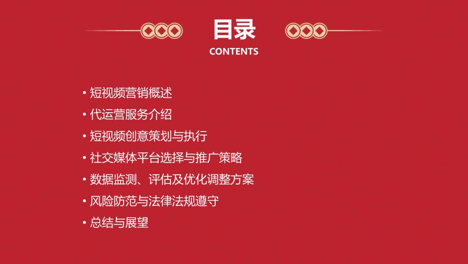 上海短视频营销代运营_第2页