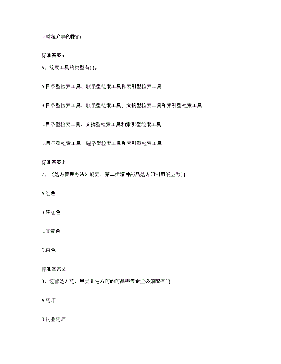 备考2023河南省郑州市巩义市执业药师继续教育考试综合练习试卷A卷附答案_第3页