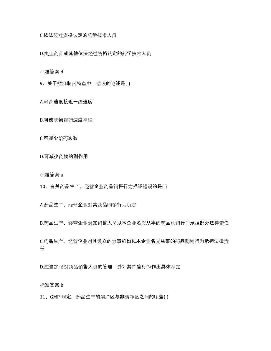 备考2023河南省郑州市巩义市执业药师继续教育考试综合练习试卷A卷附答案_第4页