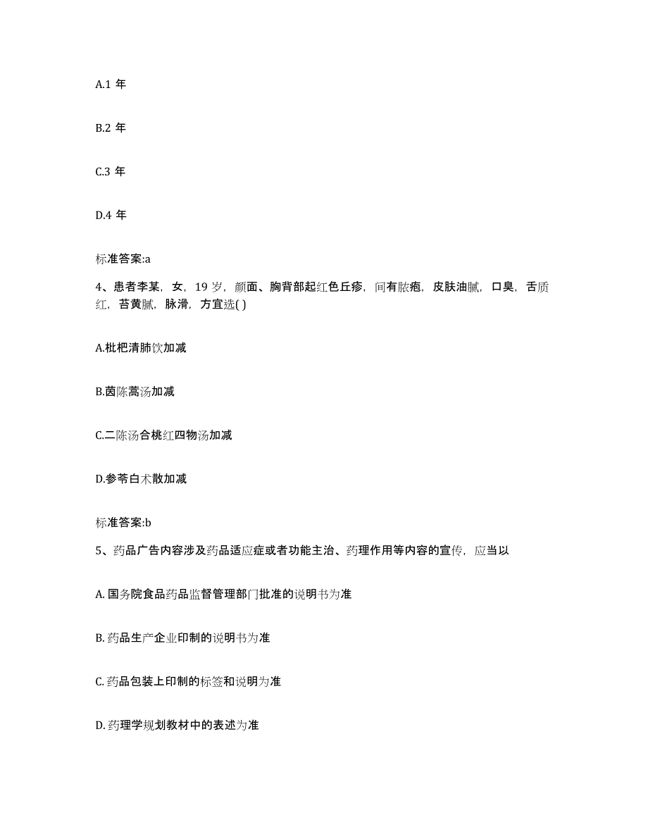 备考2023江西省南昌市新建县执业药师继续教育考试模拟预测参考题库及答案_第2页