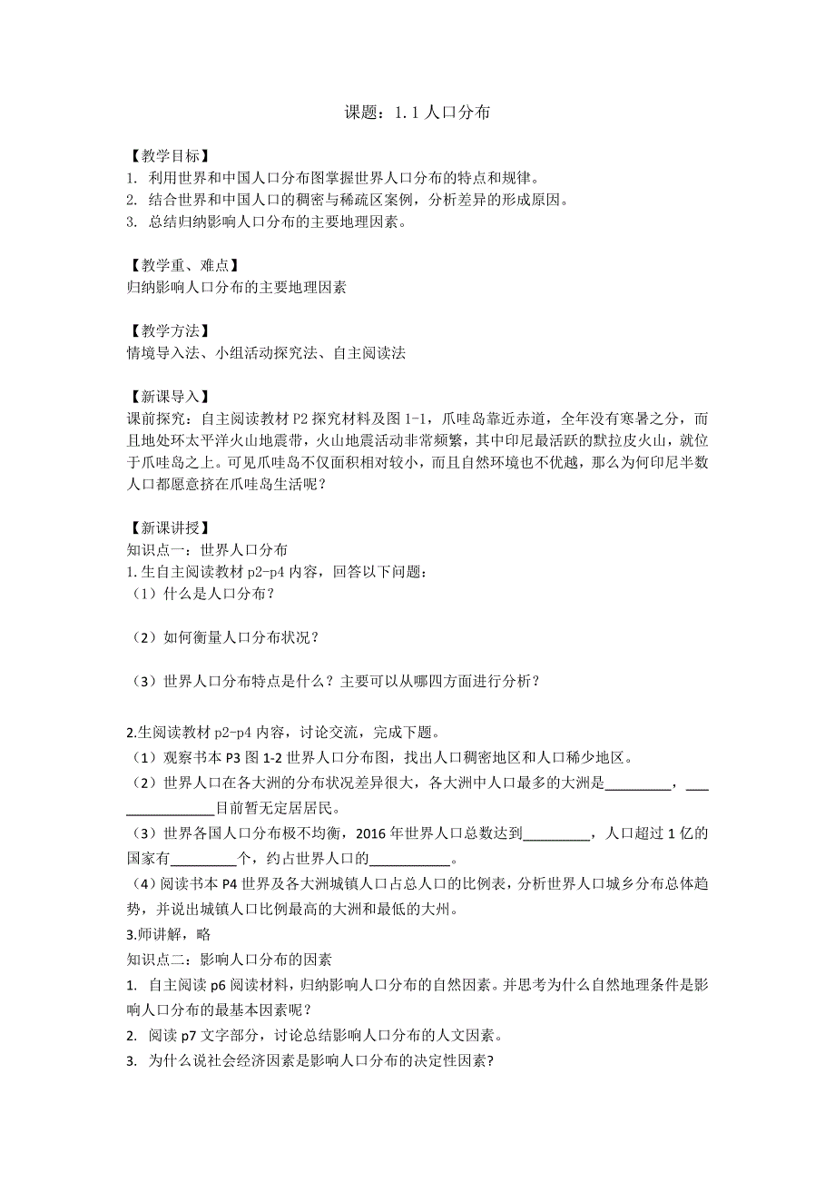 教案人口分布_第1页