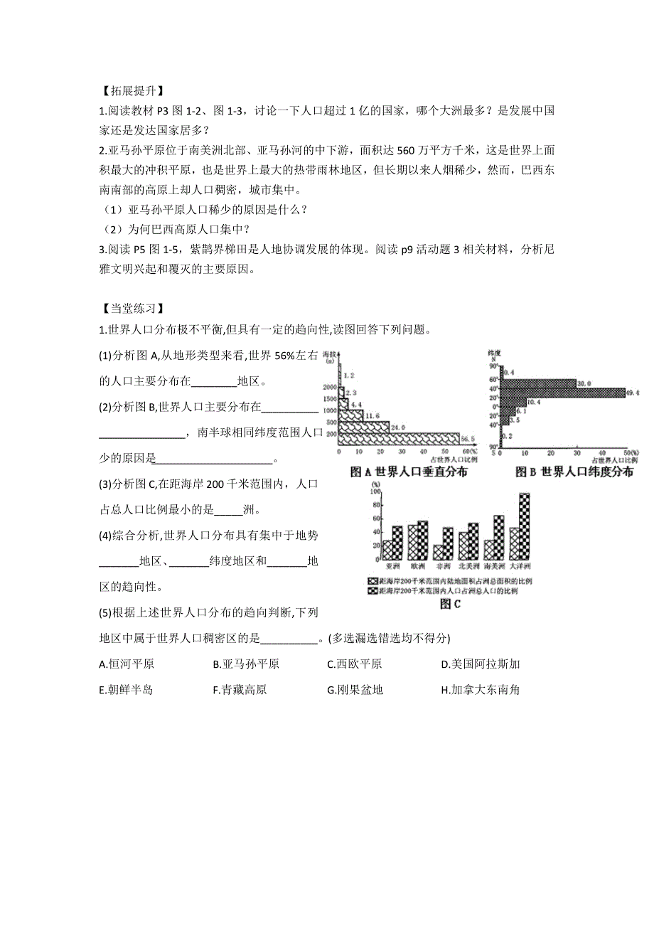 教案人口分布_第2页