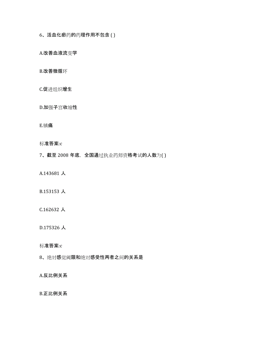 备考2023河北省石家庄市无极县执业药师继续教育考试模拟题库及答案_第3页