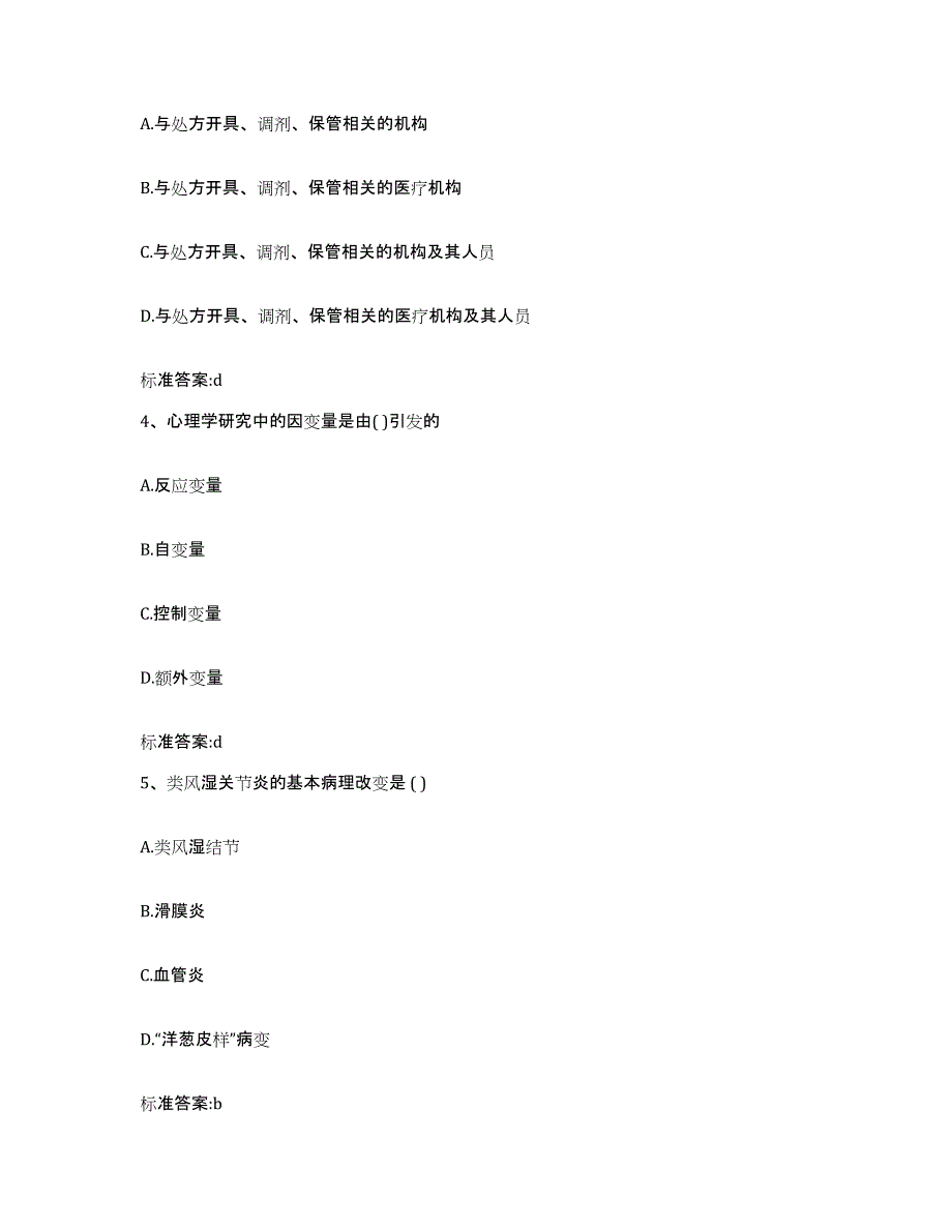 备考2023湖南省娄底市娄星区执业药师继续教育考试每日一练试卷A卷含答案_第2页