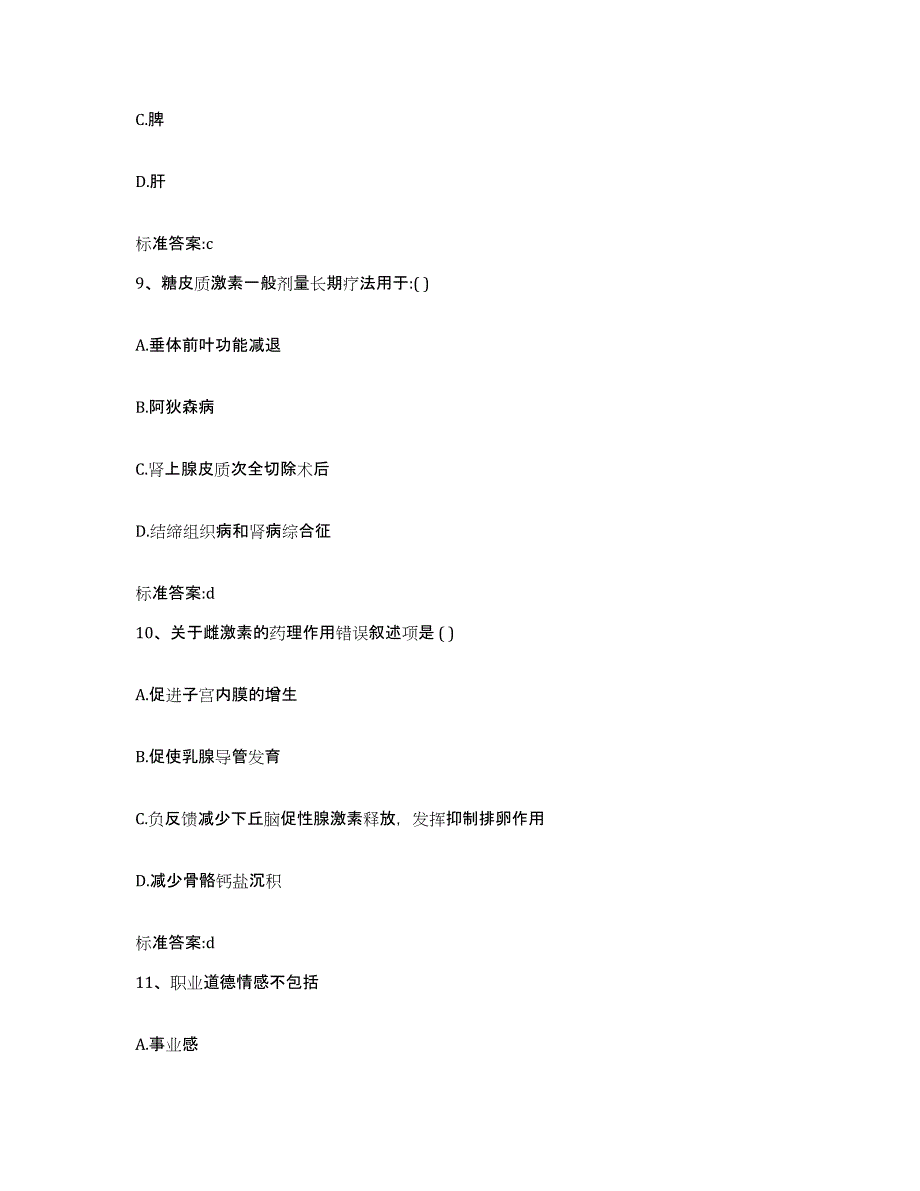 备考2023安徽省合肥市包河区执业药师继续教育考试押题练习试题B卷含答案_第4页