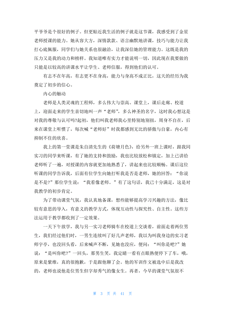 师范专业实习报告(15篇)_第3页