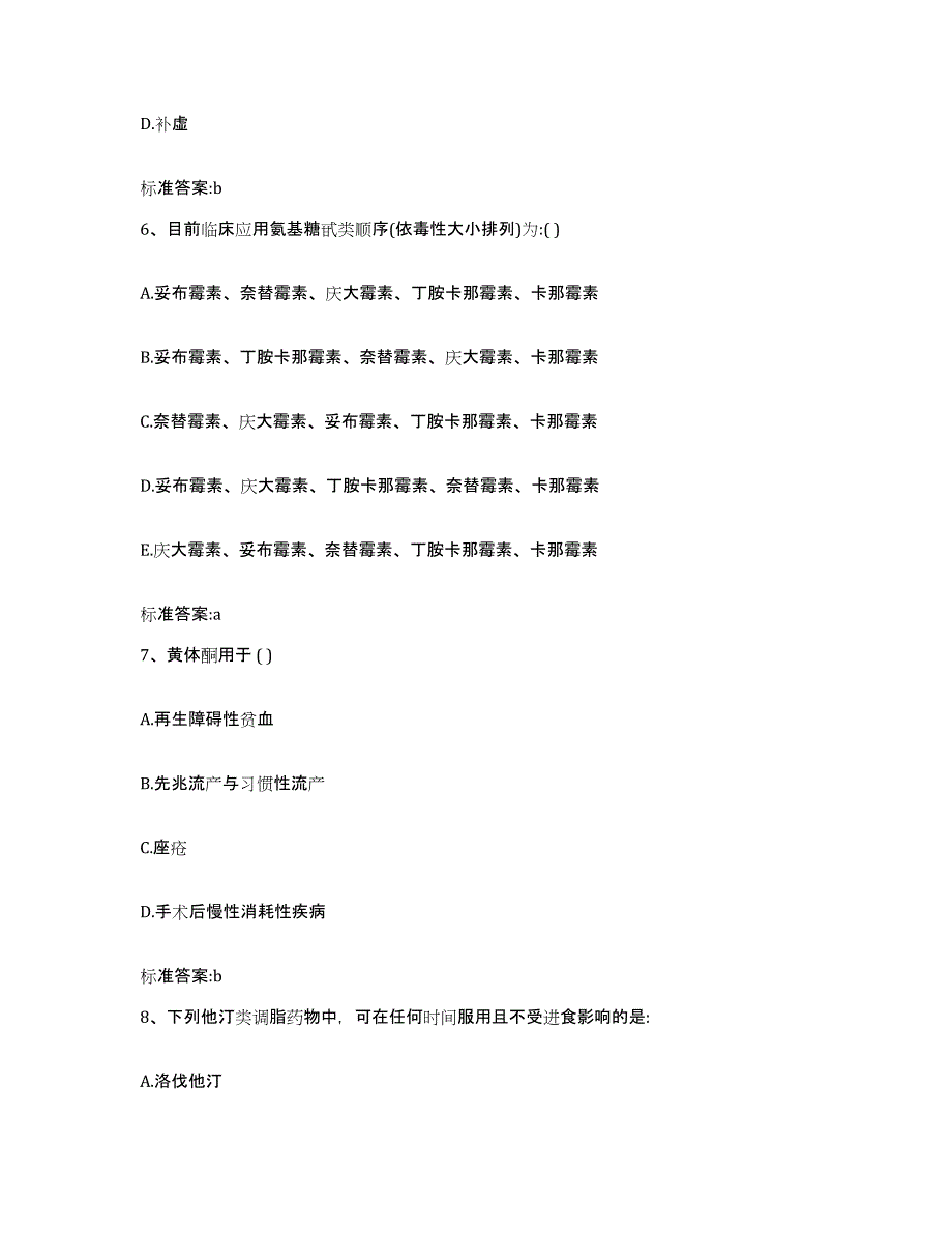 备考2023浙江省嘉兴市海宁市执业药师继续教育考试押题练习试卷B卷附答案_第3页