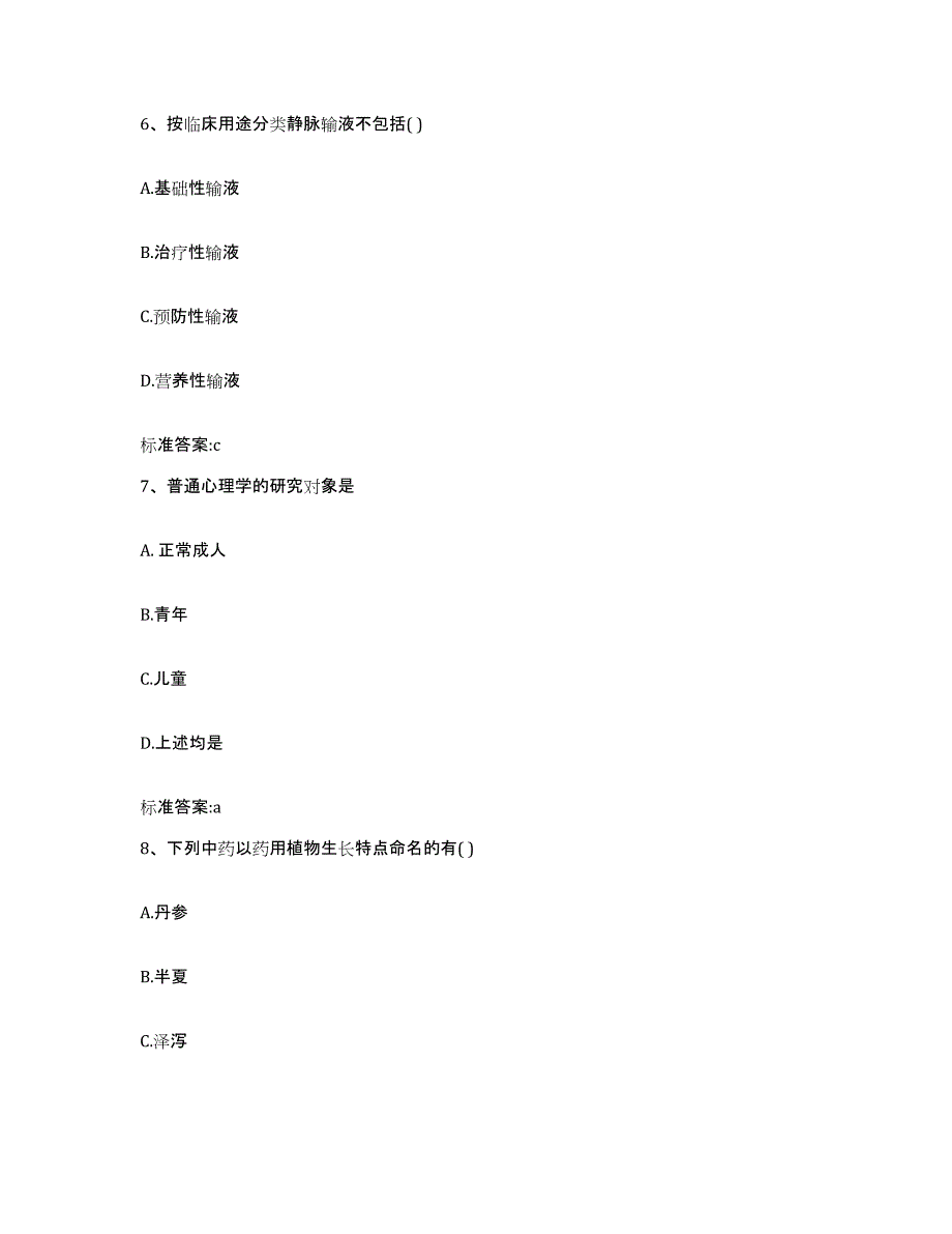 备考2023江西省南昌市新建县执业药师继续教育考试综合练习试卷A卷附答案_第3页