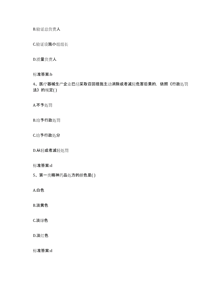 备考2023安徽省淮南市田家庵区执业药师继续教育考试模考模拟试题(全优)_第2页