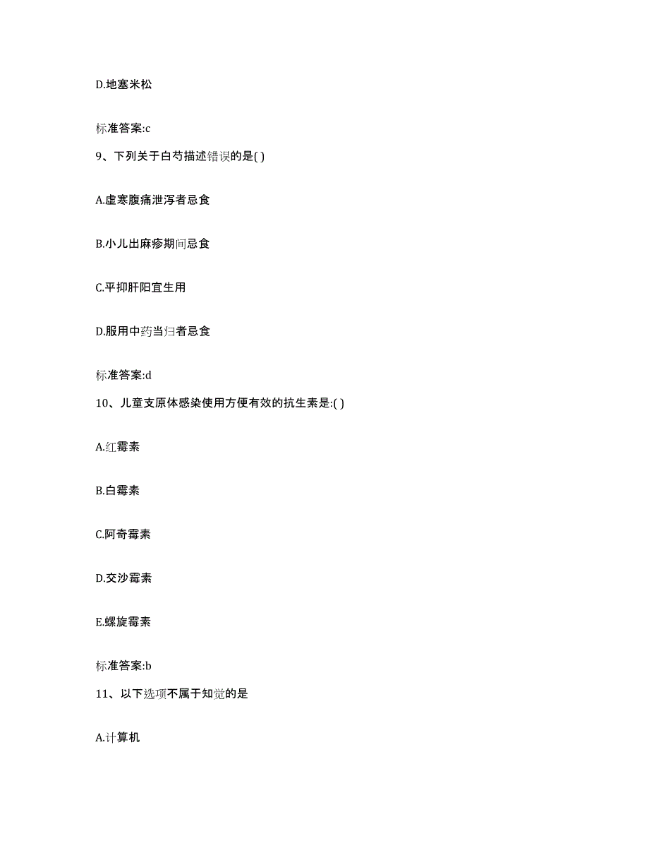 备考2023安徽省淮南市田家庵区执业药师继续教育考试模考模拟试题(全优)_第4页