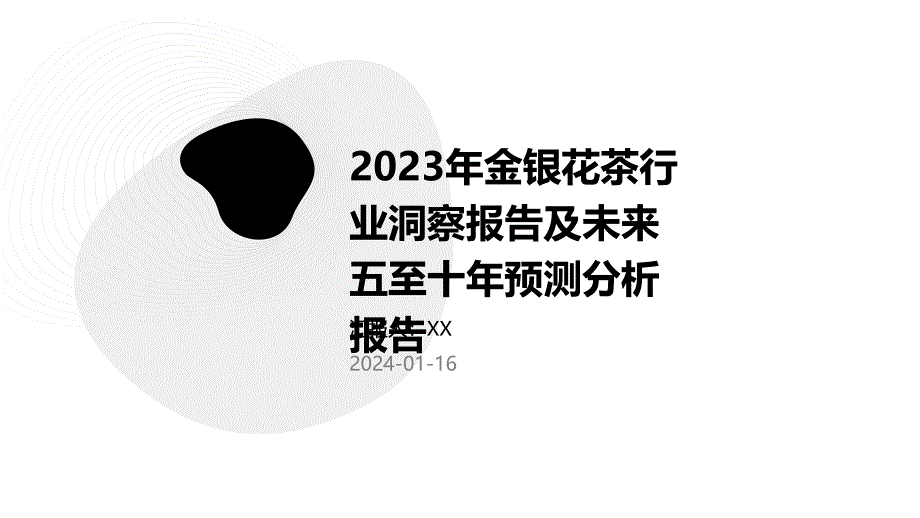 2023年金银花茶行业洞察报告及未来五至十年预测分析报告_第1页