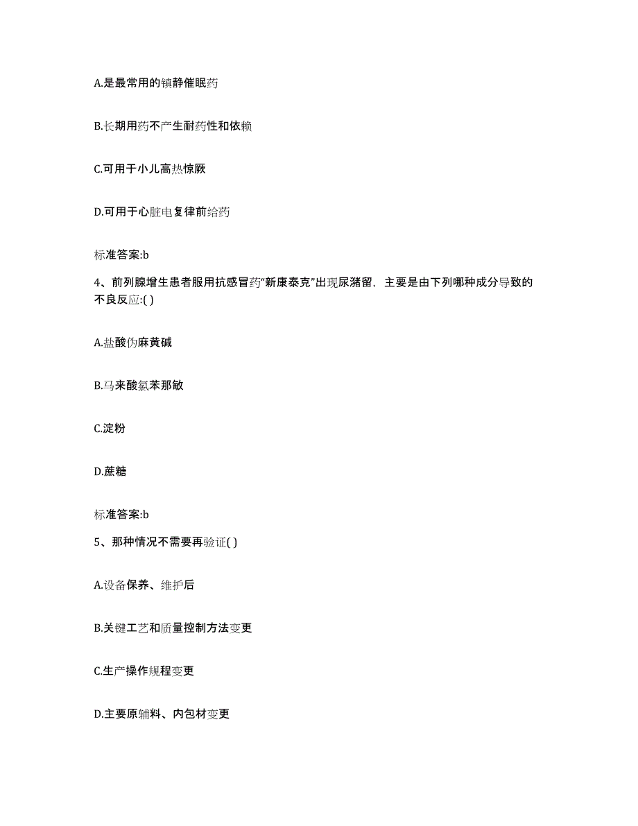 备考2023湖南省邵阳市邵东县执业药师继续教育考试题库综合试卷B卷附答案_第2页