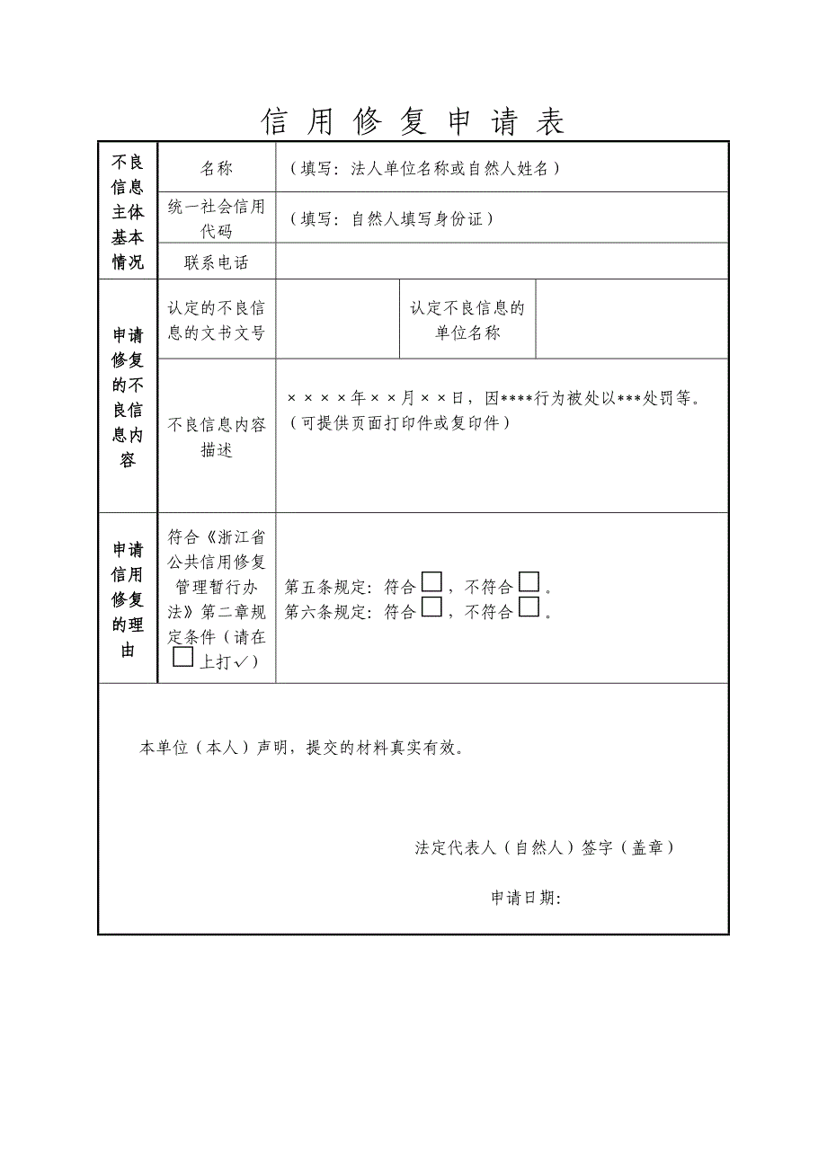 信用修复表格_第3页