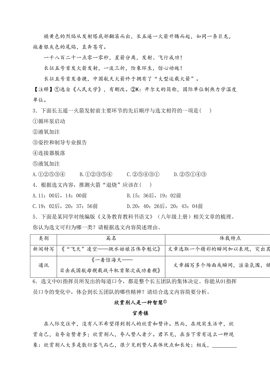 贵州省2024届中考语文试卷（无答案）_第4页