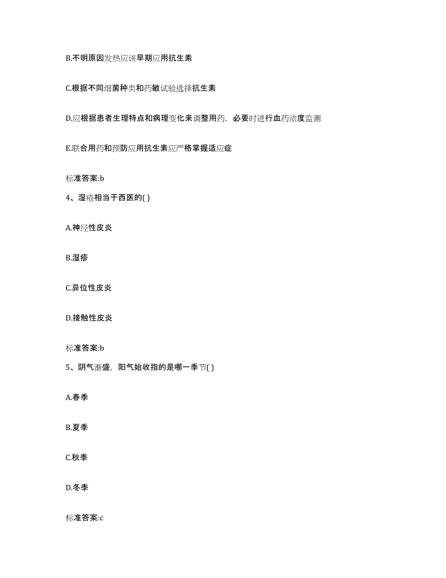 备考2023河南省漯河市临颍县执业药师继续教育考试题库练习试卷A卷附答案_第2页