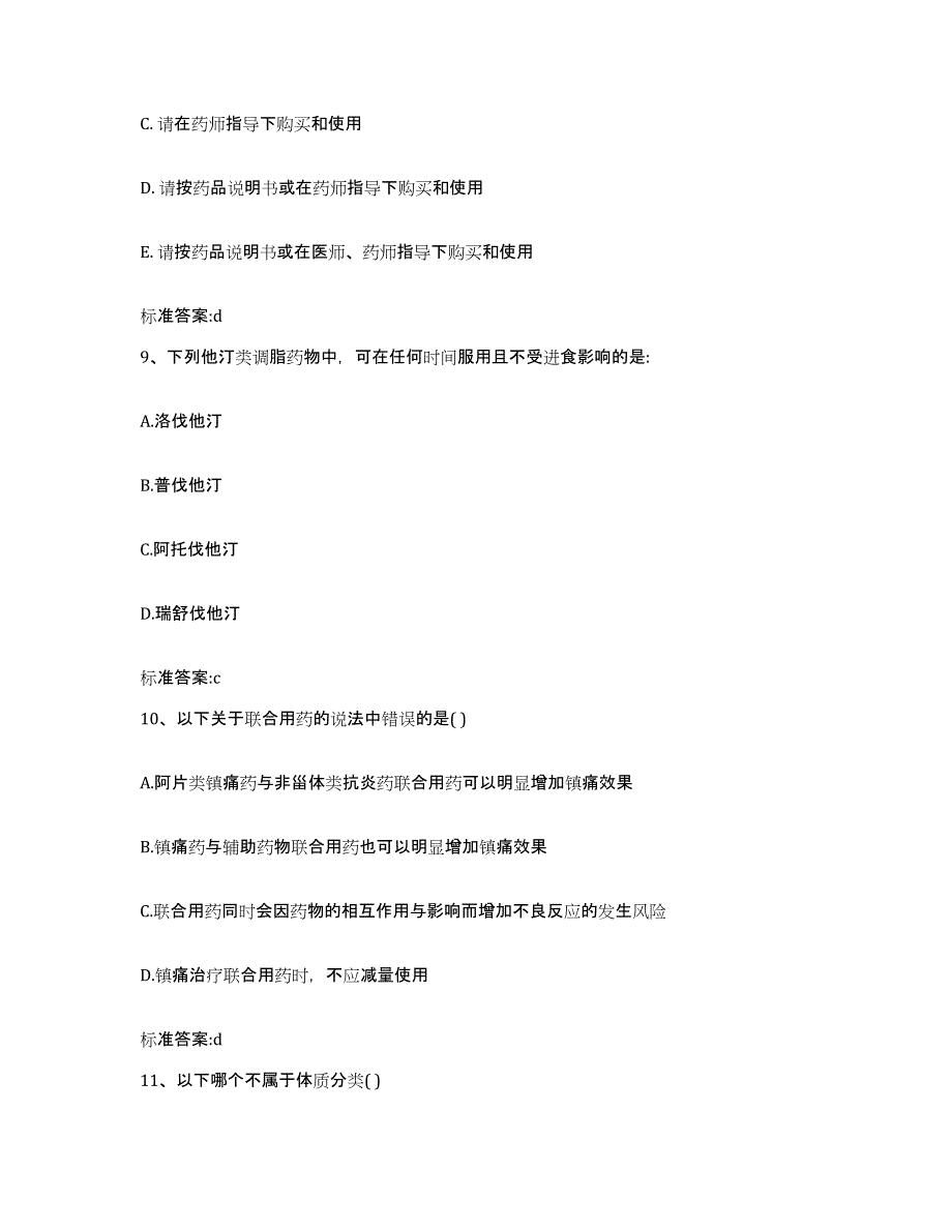 备考2023浙江省衢州市龙游县执业药师继续教育考试通关提分题库及完整答案_第4页