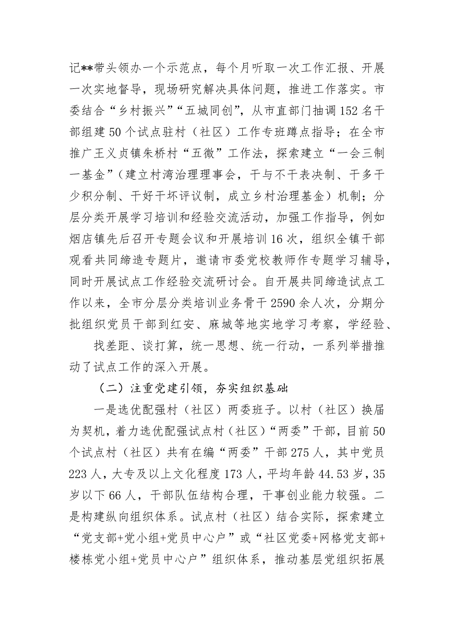 关于某市共同缔造工作开展情况的调研报告_第2页