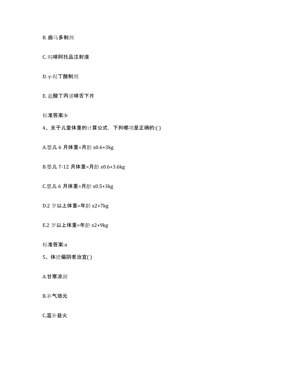 备考2023安徽省合肥市长丰县执业药师继续教育考试题库练习试卷B卷附答案_第2页