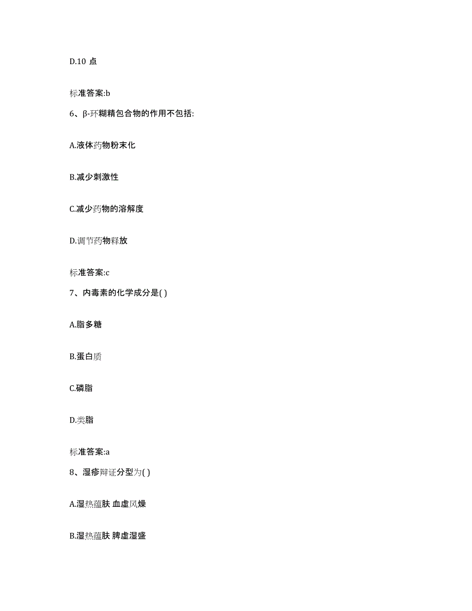 备考2023海南省五指山市执业药师继续教育考试模拟考试试卷A卷含答案_第3页