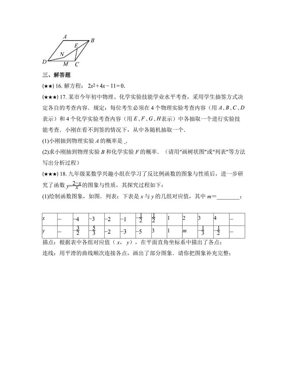 2024年广东省深圳市中考模拟数学试卷_第5页