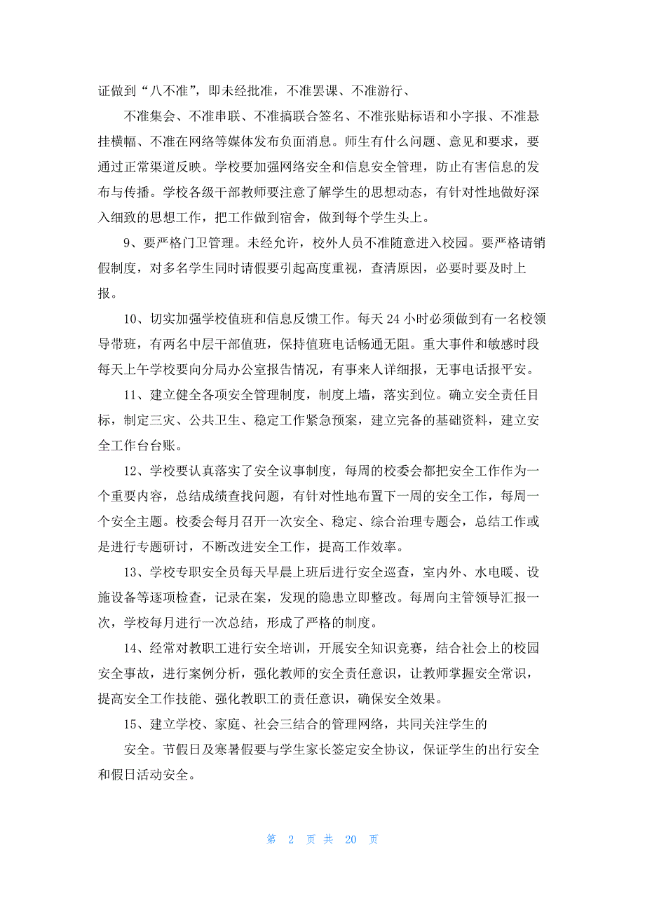 学校安全学期工作计划范文七篇_第2页