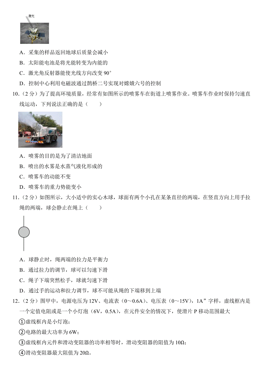 2024年江苏省苏州市中考物理试卷附参考答案_第3页