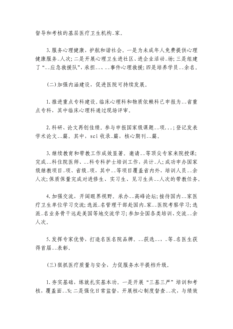 2024年医院党风廉政建设工作总结范文2024-2024年度五篇_第2页