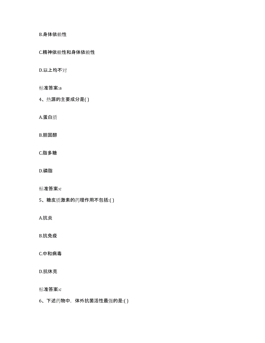 备考2023安徽省巢湖市含山县执业药师继续教育考试全真模拟考试试卷B卷含答案_第2页