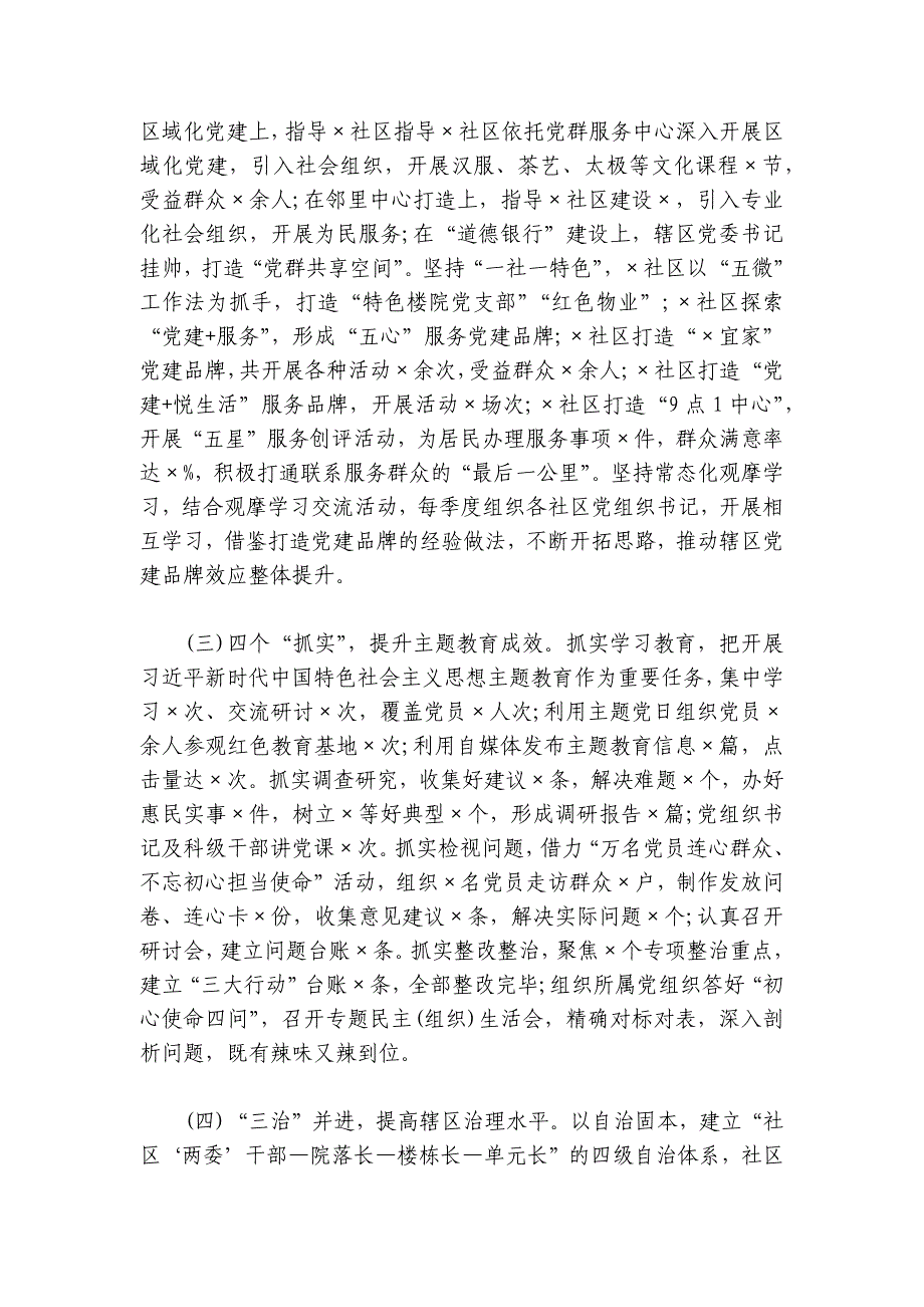 关于近三年党建工作总结（2024-2024年）【六篇】_第2页