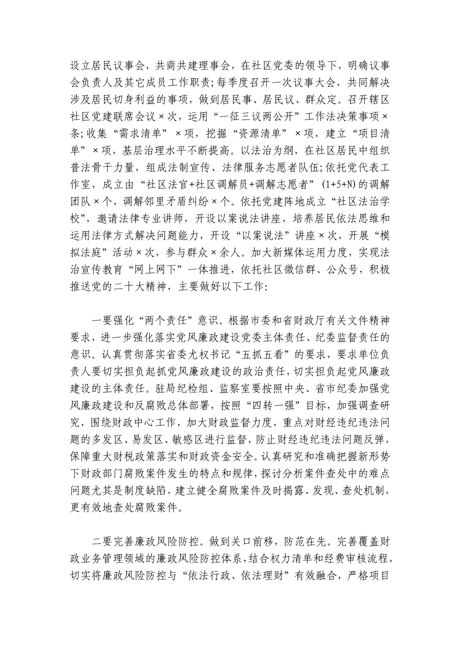 关于近三年党建工作总结（2024-2024年）【六篇】_第3页